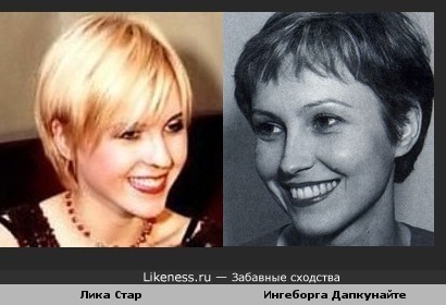Лика Павлова(Лика Стар) и Ингеборга Дапкунайте похожи