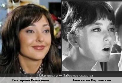 Екатерина Конисевич ("Самый лучший фильм-2") похожа на Анастасию Вертинскую