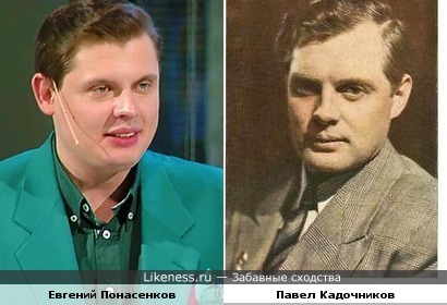 Режиссер и журналист Евгений Понасенков и актёр Павел Кадочников