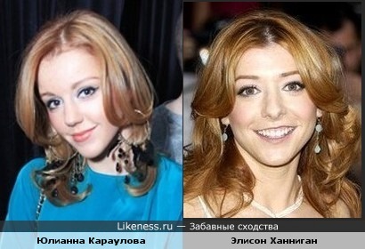 Юлианна Караулова (группа 5sta Family) и Элисон Ханниган