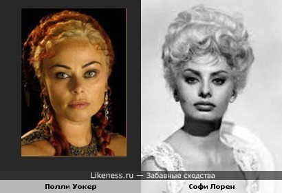 Полли Уокер похожа на Софи Лорен