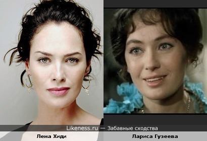 Лена Хиди похожа на Ларису Гузееву