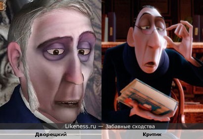 Дворецкий из "Замка с вампирами