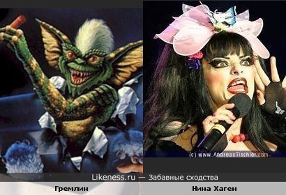 Нина Хаген похожа на гремлина
