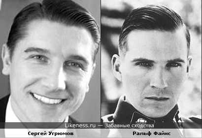 Сергей Угрюмов похож на Ральфа Файнса