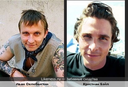 Иван Охлобыстин похож на Кристиана Бэйла