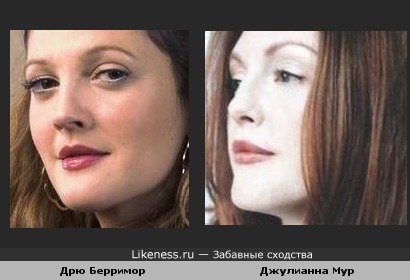 Дрю Берримор и Джулианна Мур на этих фотках похожи
