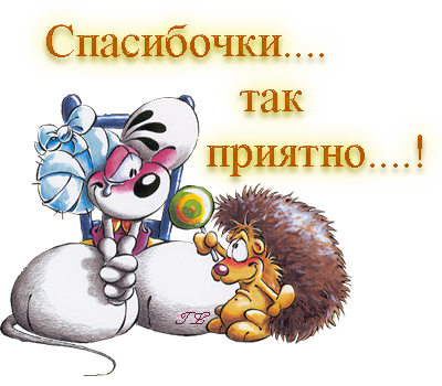 Открытка спасибо мне приятно 8