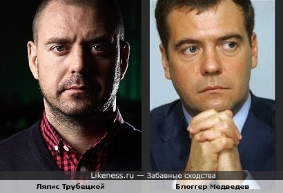 Ляпис и Медвед