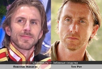Повилас Ванагас на этом фото похож на Тима Рота