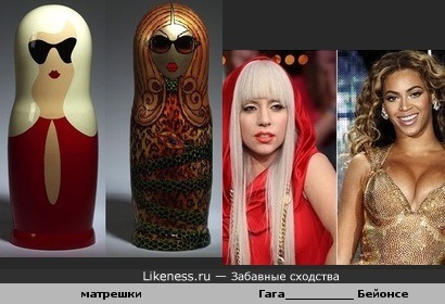 Матрешки Гага и Бейонсе