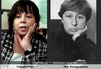 Мэрайя на фотографии напомнила Лию Ахеджакову