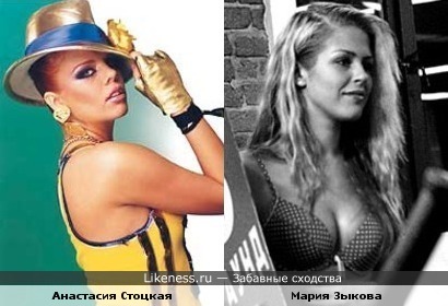 Анастасия Стоцкая похожа на Марусю Зыкову