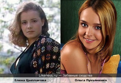 Ведь похожи...