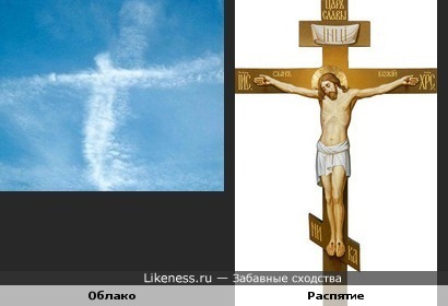 Облако похоже на распятие