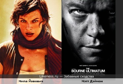 Мила Йовович в фильме "Обитель зла" (третья часть) похожа на Мэтта Дэймона в третьей части фильма про Борна