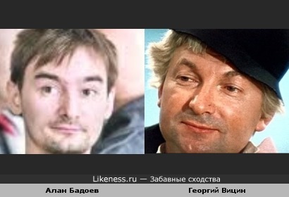 Алан Бадоев напомнил Георгия Вицина