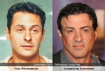 Стас Костюшкин и Сталлоне, что-то есть :)