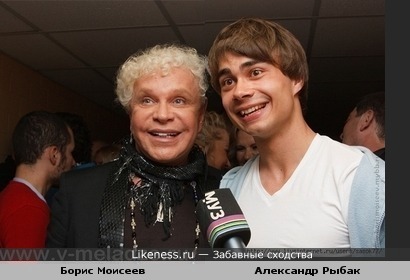 Борис Моисеев и Александр Рыбак :)