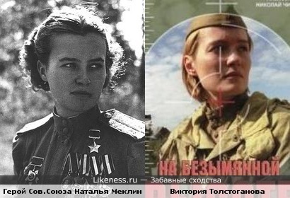 На безымянной высоте...
