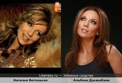 Ветлицкая и Джанабаева