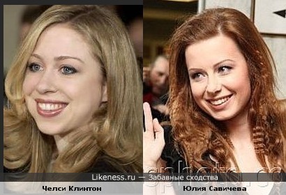 Клинтон-Савичева