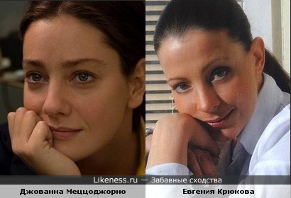 Меццоджорно-Крюкова