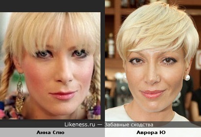Слю напомнила Аврору