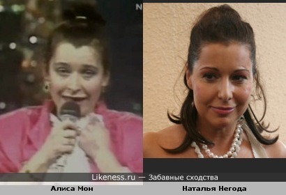 Мон и Негода