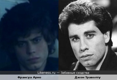 Франсуа Арно (Я убил свою маму) похож на Джон Траволту
