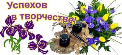 Поздравление успехов в прозе