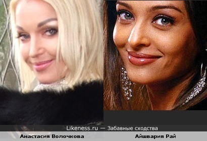 Волочкова похожа на Айшварию Рай