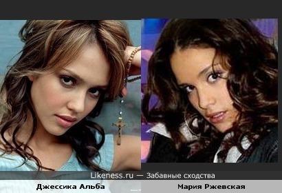 Джессика Альба похожа на Марию Ржевскую