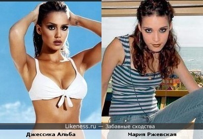 Джессика Альба похожа на Марию Ржевскую