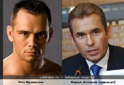 Рич Франклин напомнил Павла Астахова