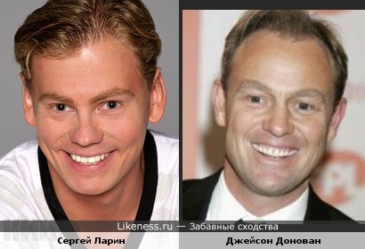 Сергей Ларин напомнил Джейсона Донована
