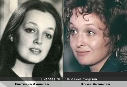 Светлана Аманова и Ольга Антонова чем-то похожи