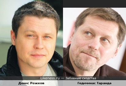 Денис Рожков и Гедиминас Таранда иногда похожи