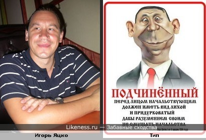Игорь Яцко и персонаж рисунка