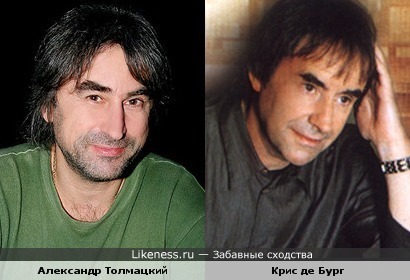 Александр Толмацкий и Крис де Бург