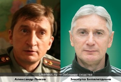 Александр Лыков и Зинэтула Билялетдинов