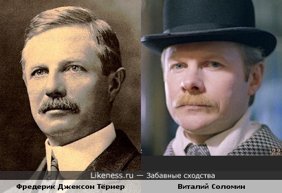 Историк и актёр