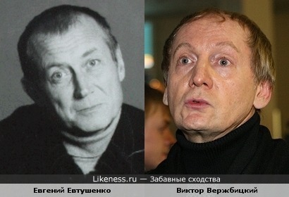 Евтушенко и Вержбицкий