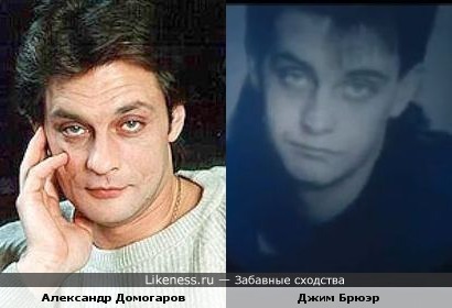 Александр Домогаров и Джим Брюэр