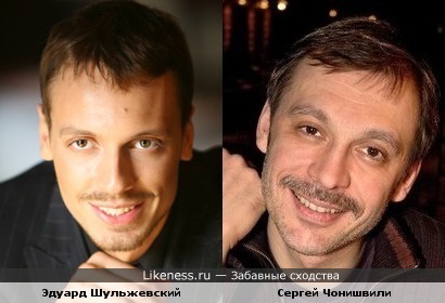 Эдуард Шульжевский и Сергей Чонишвили