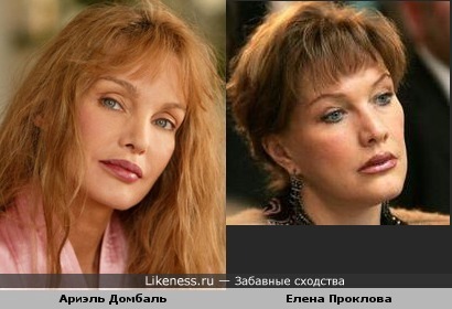 Ариэль Домбаль и Елена Проклова