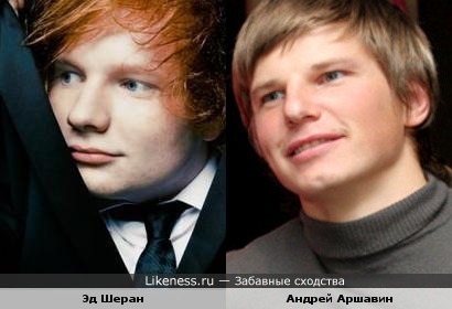 Эд Шеран и Андрей Аршавин