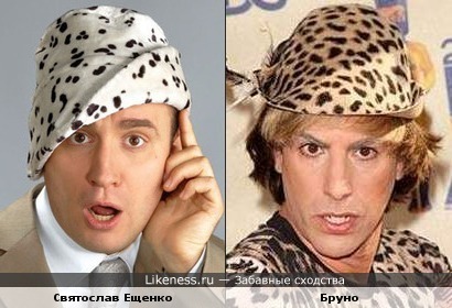 Святослав Ещенко и Бруно