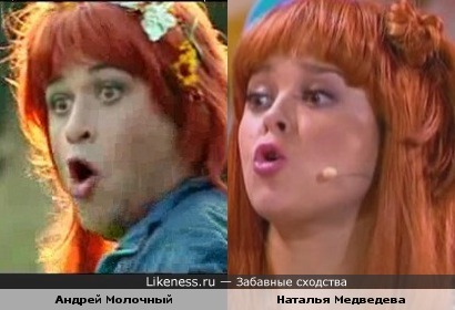 Андрей Молочный и Наталья Медведева
