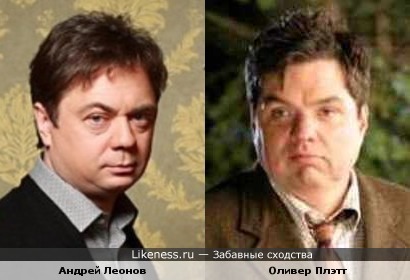 Андрей Леонов и Оливер Плэтт